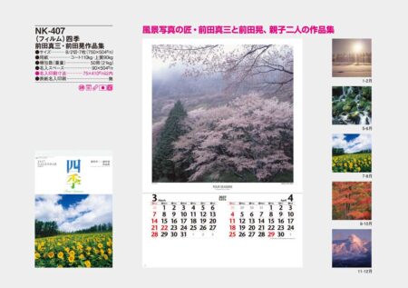 （フィルム）四季　前田真三・前田晃作品集/カタログ