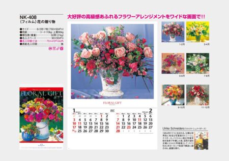 (フィルム)花の贈り物/カタログ