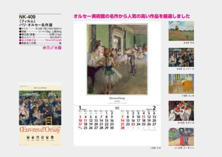 (フィルム)パリ・オルセー名作選/カタログ