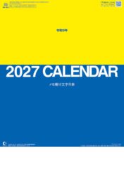 文字月表（風景入り）表紙