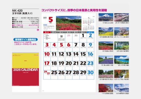 文字月表（風景入り）-13