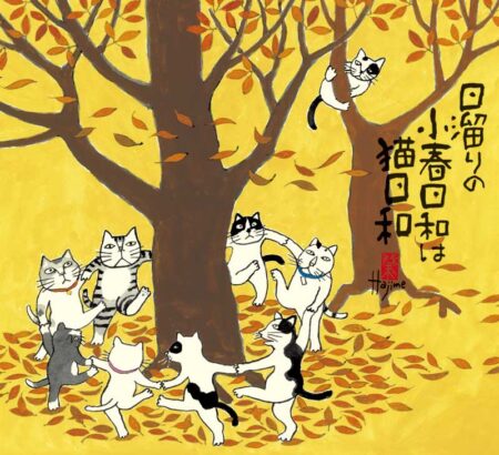 招福ねこ暦(小)-11