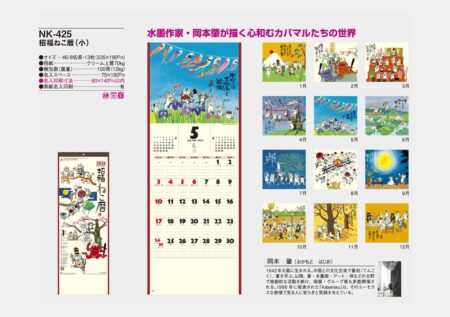 招福ねこ暦(小)-13