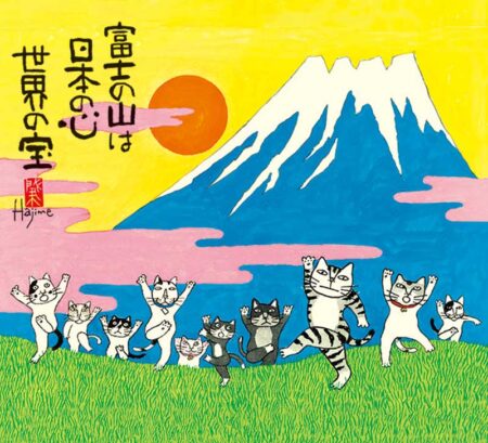 招福ねこ暦(小)/1月