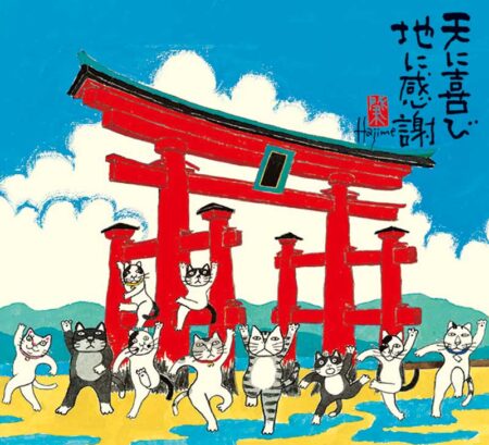 招福ねこ暦(小)/8月