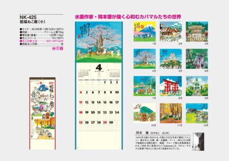 招福ねこ暦(小)/カタログ