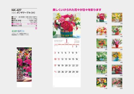 フラワーオンザテーブル(小)/カタログ