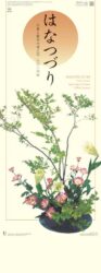 はなつづり表紙