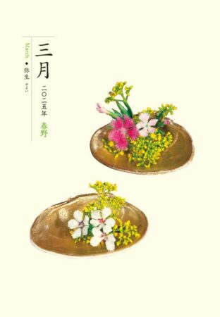 はなつづり/3月