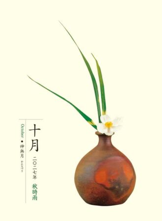 はなつづり/10月