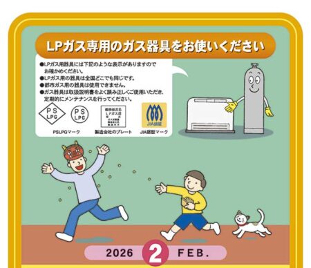 LPガスカレンダー-2