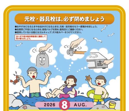 LPガスカレンダー-8