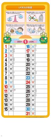 LPガスカレンダー/1月