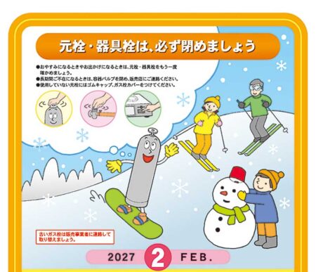 LPガスカレンダー/2月