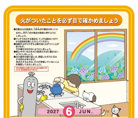 LPガスカレンダー/6月