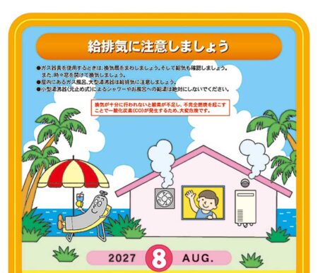 LPガスカレンダー/8月
