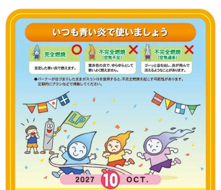 LPガスカレンダー/10月