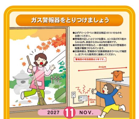 LPガスカレンダー/11月