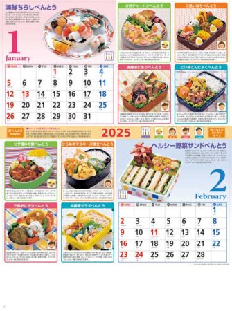 おべんとう/1月2月