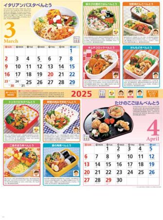 おべんとう/3月4月