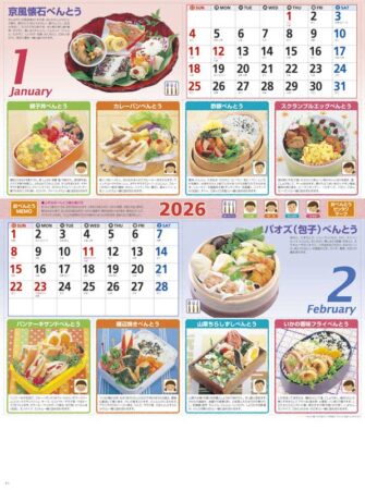 おべんとう/1月2月