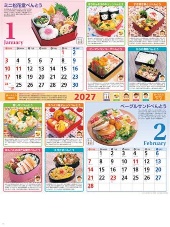 おべんとう/1月2月