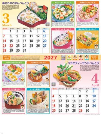おべんとう/3月4月