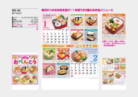 おべんとう/カタログ