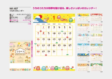 うちのコカレンダー/カタログ