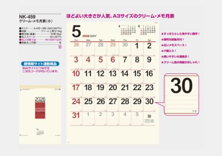 クリーム・メモ月表（小）-3