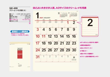 クリーム・メモ月表（小）/カタログ