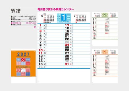 メモ月表/カタログ