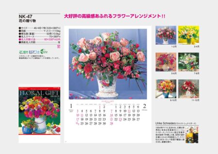 花の贈り物/カタログ