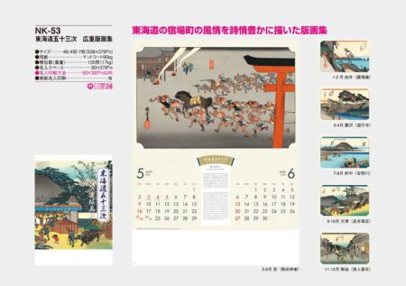 東海道五十三次　広重版画集/カタログ