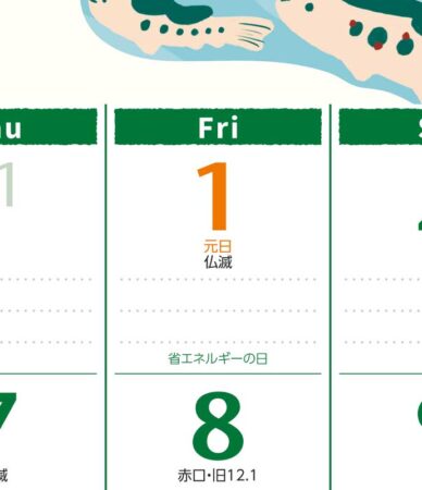 水と緑をめぐるカレンダー/拡大