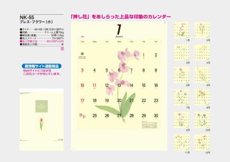 プレス・フラワー(小)/カタログ