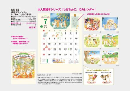 歳時記カレンダー　しばわんこと和の暮らし/カタログ
