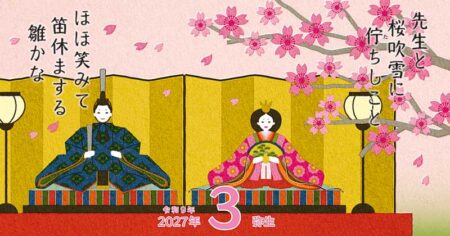 季節のささやき-五七五で綴る日本の暮らし-/3月
