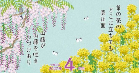 季節のささやき-五七五で綴る日本の暮らし-/4月