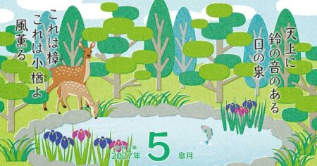 季節のささやき-五七五で綴る日本の暮らし-/5月