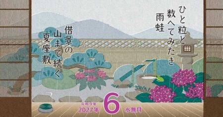 季節のささやき-五七五で綴る日本の暮らし-/6月