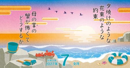 季節のささやき-五七五で綴る日本の暮らし-/7月