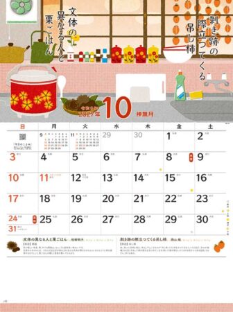 季節のささやき-五七五で綴る日本の暮らし-/10月