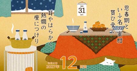 季節のささやき-五七五で綴る日本の暮らし-/12月