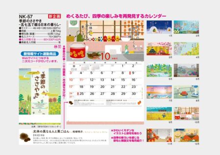 季節のささやき-五七五で綴る日本の暮らし-/カタログ