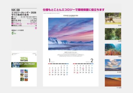エコロジーカレンダー2026　守ろう地球の自然-7