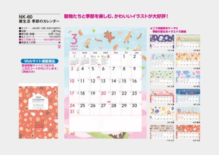 暦生活　季節のカレンダー/カタログ