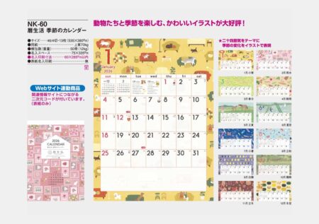 暦生活　季節のカレンダー-13