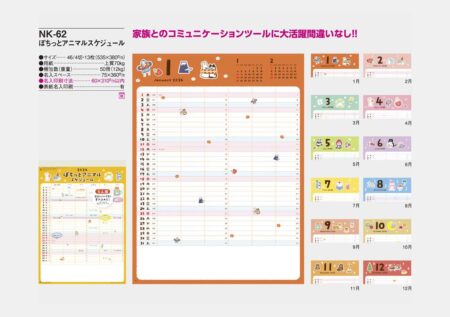 ぽっちとアニマルスケジュール-13