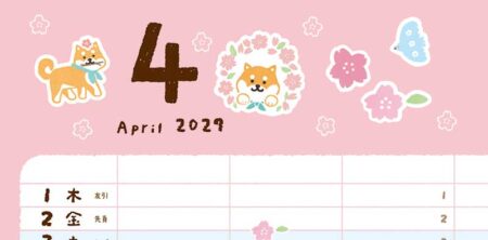 ぽっちとアニマルスケジュール/4月